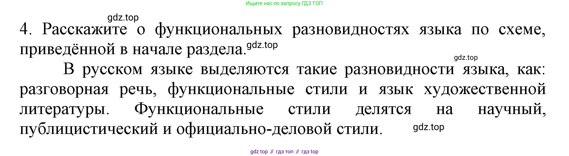 ГДЗ Русский язык, 6 класс Учебник, авторы: Баранов Михаил Трофимович, Ладыженская Таиса Алексеевна, Тростенцова Лидия Александровна, Ладыженская Наталия Вениаминовна, Дейкина Алевтина Дмитриевна, Антонова Любовь Геннадиевна, Григорян Лариса Трофимовна, Кулибаба Иван Иванович, издательство Просвещение, Москва, 2023, салатового цвета, Часть 1, страница 102, номер 4, Решение 1