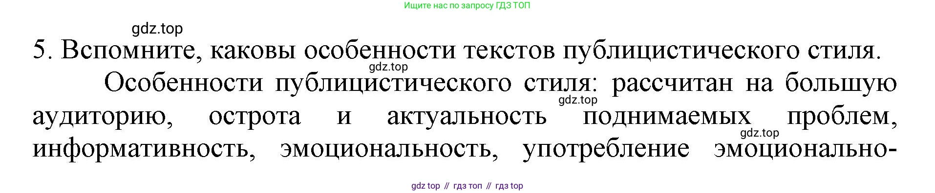 ГДЗ Русский язык, 6 класс Учебник, авторы: Баранов Михаил Трофимович, Ладыженская Таиса Алексеевна, Тростенцова Лидия Александровна, Ладыженская Наталия Вениаминовна, Дейкина Алевтина Дмитриевна, Антонова Любовь Геннадиевна, Григорян Лариса Трофимовна, Кулибаба Иван Иванович, издательство Просвещение, Москва, 2023, салатового цвета, Часть 1, страница 102, номер 5, Решение 1