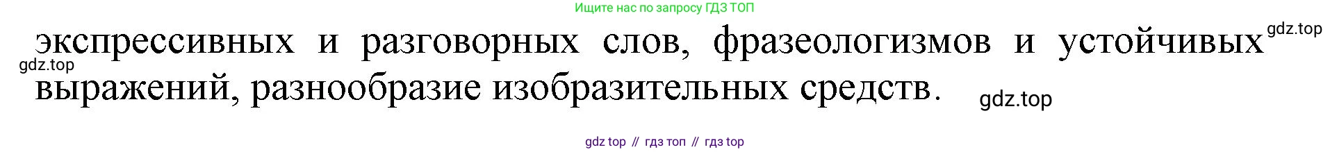ГДЗ Русский язык, 6 класс Учебник, авторы: Баранов Михаил Трофимович, Ладыженская Таиса Алексеевна, Тростенцова Лидия Александровна, Ладыженская Наталия Вениаминовна, Дейкина Алевтина Дмитриевна, Антонова Любовь Геннадиевна, Григорян Лариса Трофимовна, Кулибаба Иван Иванович, издательство Просвещение, Москва, 2023, салатового цвета, Часть 1, страница 102, номер 5, Решение 1 (продолжение 2)