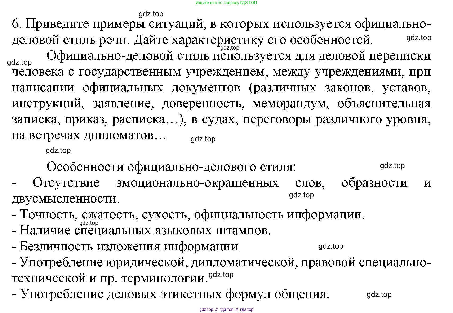 ГДЗ Русский язык, 6 класс Учебник, авторы: Баранов Михаил Трофимович, Ладыженская Таиса Алексеевна, Тростенцова Лидия Александровна, Ладыженская Наталия Вениаминовна, Дейкина Алевтина Дмитриевна, Антонова Любовь Геннадиевна, Григорян Лариса Трофимовна, Кулибаба Иван Иванович, издательство Просвещение, Москва, 2023, салатового цвета, Часть 1, страница 102, номер 6, Решение 1