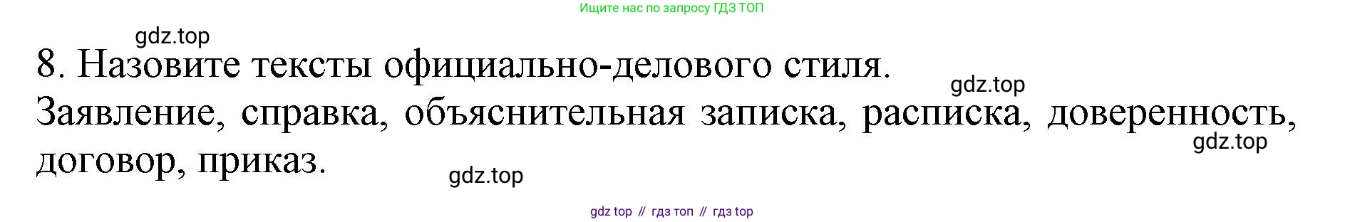 ГДЗ Русский язык, 6 класс Учебник, авторы: Баранов Михаил Трофимович, Ладыженская Таиса Алексеевна, Тростенцова Лидия Александровна, Ладыженская Наталия Вениаминовна, Дейкина Алевтина Дмитриевна, Антонова Любовь Геннадиевна, Григорян Лариса Трофимовна, Кулибаба Иван Иванович, издательство Просвещение, Москва, 2023, салатового цвета, Часть 1, страница 102, номер 8, Решение 1