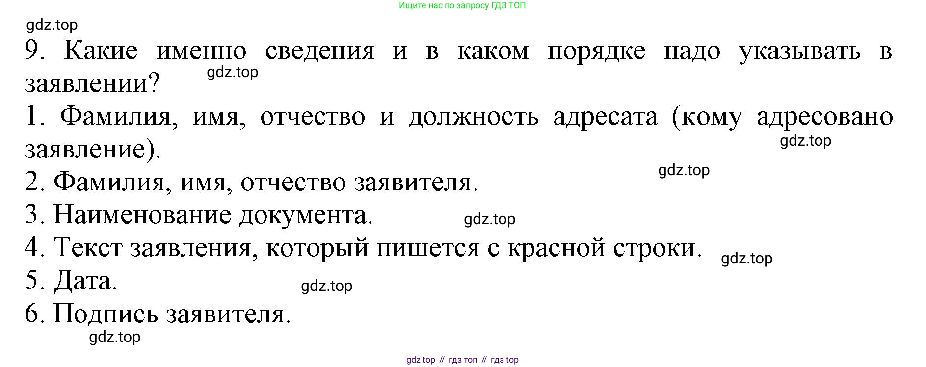 ГДЗ Русский язык, 6 класс Учебник, авторы: Баранов Михаил Трофимович, Ладыженская Таиса Алексеевна, Тростенцова Лидия Александровна, Ладыженская Наталия Вениаминовна, Дейкина Алевтина Дмитриевна, Антонова Любовь Геннадиевна, Григорян Лариса Трофимовна, Кулибаба Иван Иванович, издательство Просвещение, Москва, 2023, салатового цвета, Часть 1, страница 102, номер 9, Решение 1