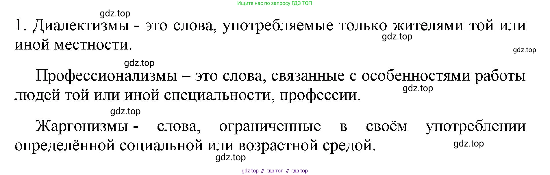 ГДЗ Русский язык, 6 класс Учебник, авторы: Баранов Михаил Трофимович, Ладыженская Таиса Алексеевна, Тростенцова Лидия Александровна, Ладыженская Наталия Вениаминовна, Дейкина Алевтина Дмитриевна, Антонова Любовь Геннадиевна, Григорян Лариса Трофимовна, Кулибаба Иван Иванович, издательство Просвещение, Москва, 2023, салатового цвета, Часть 1, страница 146, номер 1, Решение 1