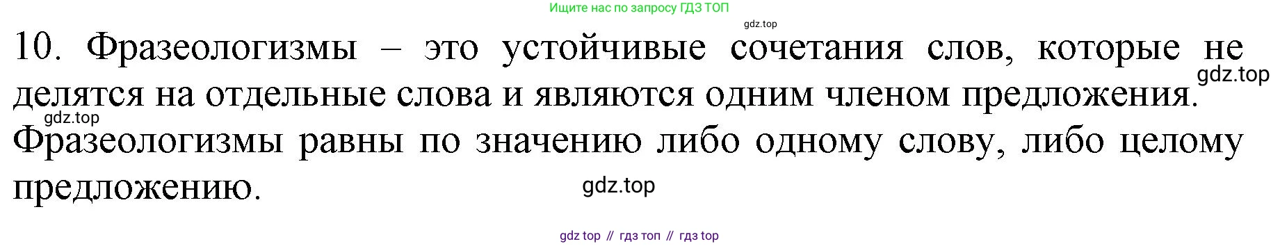 ГДЗ Русский язык, 6 класс Учебник, авторы: Баранов Михаил Трофимович, Ладыженская Таиса Алексеевна, Тростенцова Лидия Александровна, Ладыженская Наталия Вениаминовна, Дейкина Алевтина Дмитриевна, Антонова Любовь Геннадиевна, Григорян Лариса Трофимовна, Кулибаба Иван Иванович, издательство Просвещение, Москва, 2023, салатового цвета, Часть 1, страница 146, номер 10, Решение 1