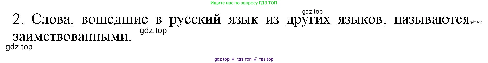 ГДЗ Русский язык, 6 класс Учебник, авторы: Баранов Михаил Трофимович, Ладыженская Таиса Алексеевна, Тростенцова Лидия Александровна, Ладыженская Наталия Вениаминовна, Дейкина Алевтина Дмитриевна, Антонова Любовь Геннадиевна, Григорян Лариса Трофимовна, Кулибаба Иван Иванович, издательство Просвещение, Москва, 2023, салатового цвета, Часть 1, страница 146, номер 2, Решение 1