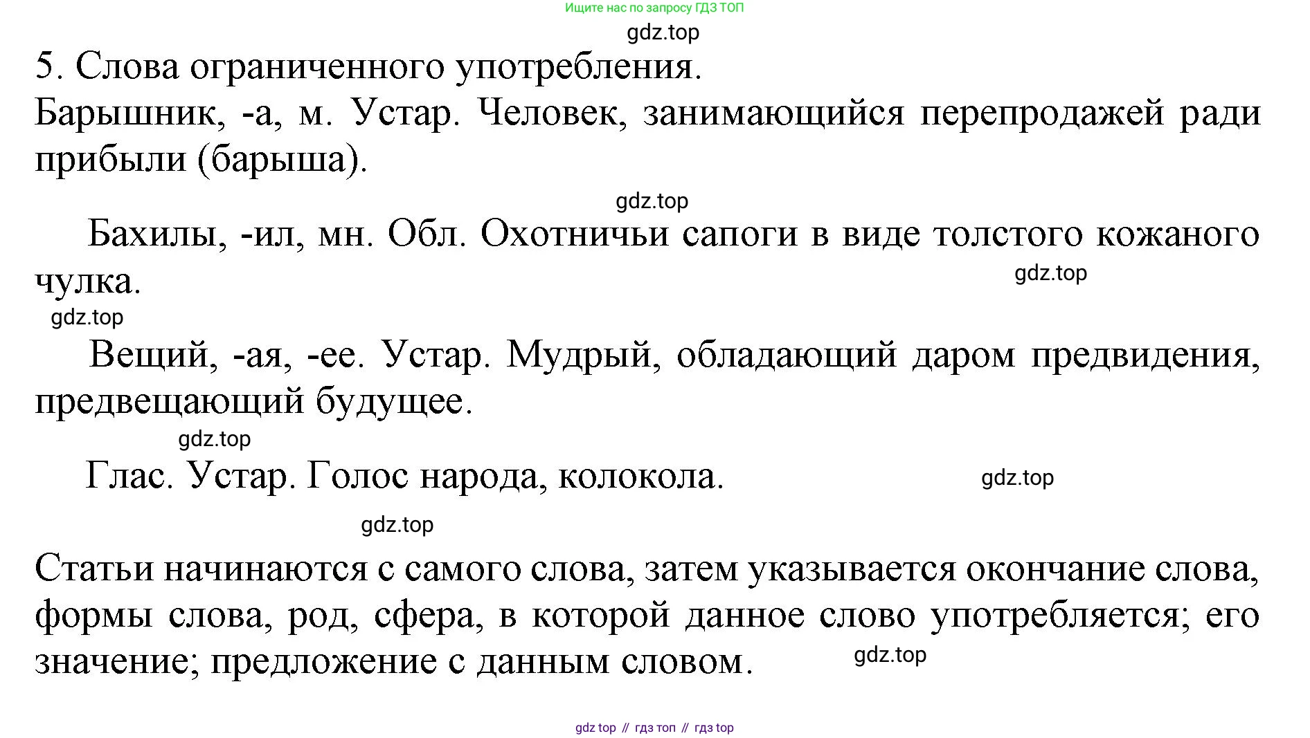 ГДЗ Русский язык, 6 класс Учебник, авторы: Баранов Михаил Трофимович, Ладыженская Таиса Алексеевна, Тростенцова Лидия Александровна, Ладыженская Наталия Вениаминовна, Дейкина Алевтина Дмитриевна, Антонова Любовь Геннадиевна, Григорян Лариса Трофимовна, Кулибаба Иван Иванович, издательство Просвещение, Москва, 2023, салатового цвета, Часть 1, страница 146, номер 5, Решение 1