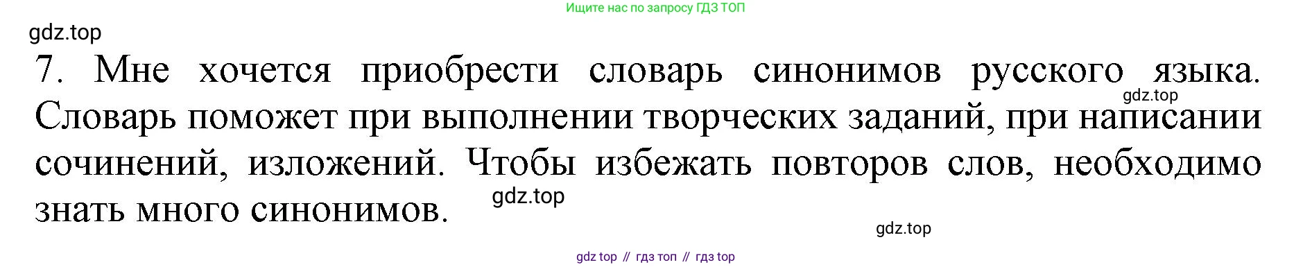 ГДЗ Русский язык, 6 класс Учебник, авторы: Баранов Михаил Трофимович, Ладыженская Таиса Алексеевна, Тростенцова Лидия Александровна, Ладыженская Наталия Вениаминовна, Дейкина Алевтина Дмитриевна, Антонова Любовь Геннадиевна, Григорян Лариса Трофимовна, Кулибаба Иван Иванович, издательство Просвещение, Москва, 2023, салатового цвета, Часть 1, страница 146, номер 7, Решение 1