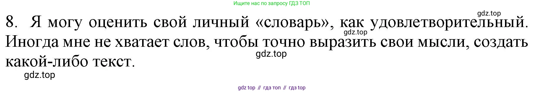 ГДЗ Русский язык, 6 класс Учебник, авторы: Баранов Михаил Трофимович, Ладыженская Таиса Алексеевна, Тростенцова Лидия Александровна, Ладыженская Наталия Вениаминовна, Дейкина Алевтина Дмитриевна, Антонова Любовь Геннадиевна, Григорян Лариса Трофимовна, Кулибаба Иван Иванович, издательство Просвещение, Москва, 2023, салатового цвета, Часть 1, страница 146, номер 8, Решение 1