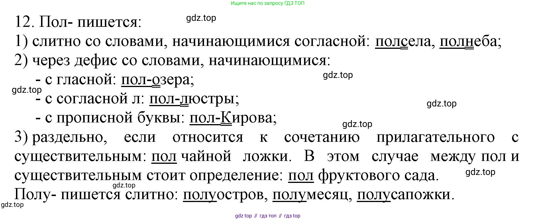 ГДЗ Русский язык, 6 класс Учебник, авторы: Баранов Михаил Трофимович, Ладыженская Таиса Алексеевна, Тростенцова Лидия Александровна, Ладыженская Наталия Вениаминовна, Дейкина Алевтина Дмитриевна, Антонова Любовь Геннадиевна, Григорян Лариса Трофимовна, Кулибаба Иван Иванович, издательство Просвещение, Москва, 2023, салатового цвета, Часть 1, страница 178, номер 12, Решение 1