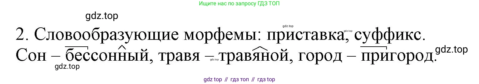 ГДЗ Русский язык, 6 класс Учебник, авторы: Баранов Михаил Трофимович, Ладыженская Таиса Алексеевна, Тростенцова Лидия Александровна, Ладыженская Наталия Вениаминовна, Дейкина Алевтина Дмитриевна, Антонова Любовь Геннадиевна, Григорян Лариса Трофимовна, Кулибаба Иван Иванович, издательство Просвещение, Москва, 2023, салатового цвета, Часть 1, страница 178, номер 2, Решение 1