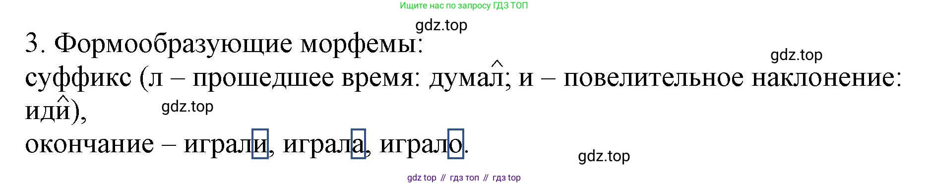 ГДЗ Русский язык, 6 класс Учебник, авторы: Баранов Михаил Трофимович, Ладыженская Таиса Алексеевна, Тростенцова Лидия Александровна, Ладыженская Наталия Вениаминовна, Дейкина Алевтина Дмитриевна, Антонова Любовь Геннадиевна, Григорян Лариса Трофимовна, Кулибаба Иван Иванович, издательство Просвещение, Москва, 2023, салатового цвета, Часть 1, страница 178, номер 3, Решение 1