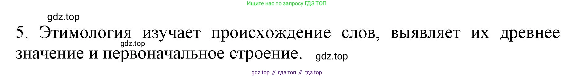 ГДЗ Русский язык, 6 класс Учебник, авторы: Баранов Михаил Трофимович, Ладыженская Таиса Алексеевна, Тростенцова Лидия Александровна, Ладыженская Наталия Вениаминовна, Дейкина Алевтина Дмитриевна, Антонова Любовь Геннадиевна, Григорян Лариса Трофимовна, Кулибаба Иван Иванович, издательство Просвещение, Москва, 2023, салатового цвета, Часть 1, страница 178, номер 5, Решение 1
