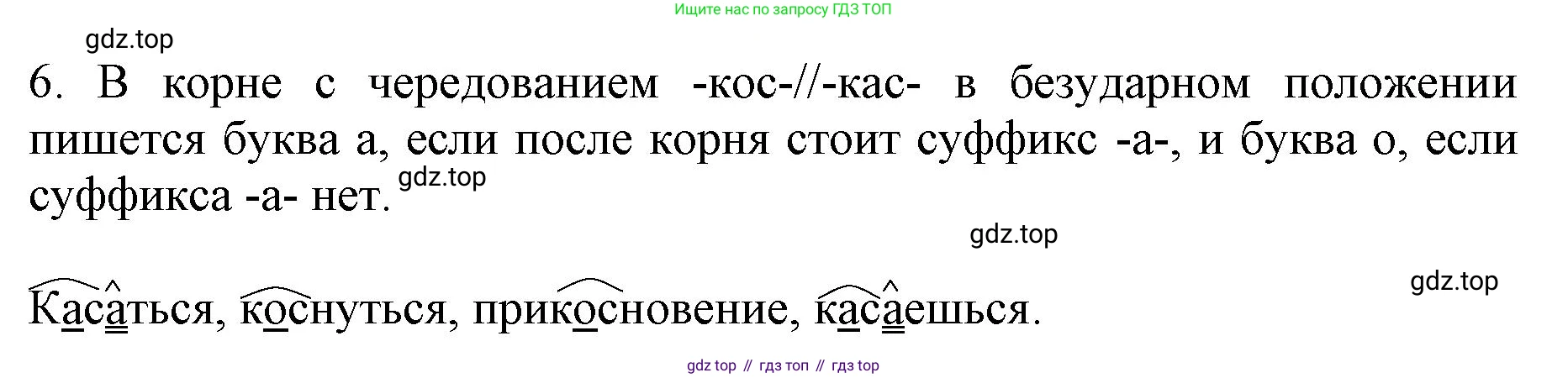 ГДЗ Русский язык, 6 класс Учебник, авторы: Баранов Михаил Трофимович, Ладыженская Таиса Алексеевна, Тростенцова Лидия Александровна, Ладыженская Наталия Вениаминовна, Дейкина Алевтина Дмитриевна, Антонова Любовь Геннадиевна, Григорян Лариса Трофимовна, Кулибаба Иван Иванович, издательство Просвещение, Москва, 2023, салатового цвета, Часть 1, страница 178, номер 6, Решение 1