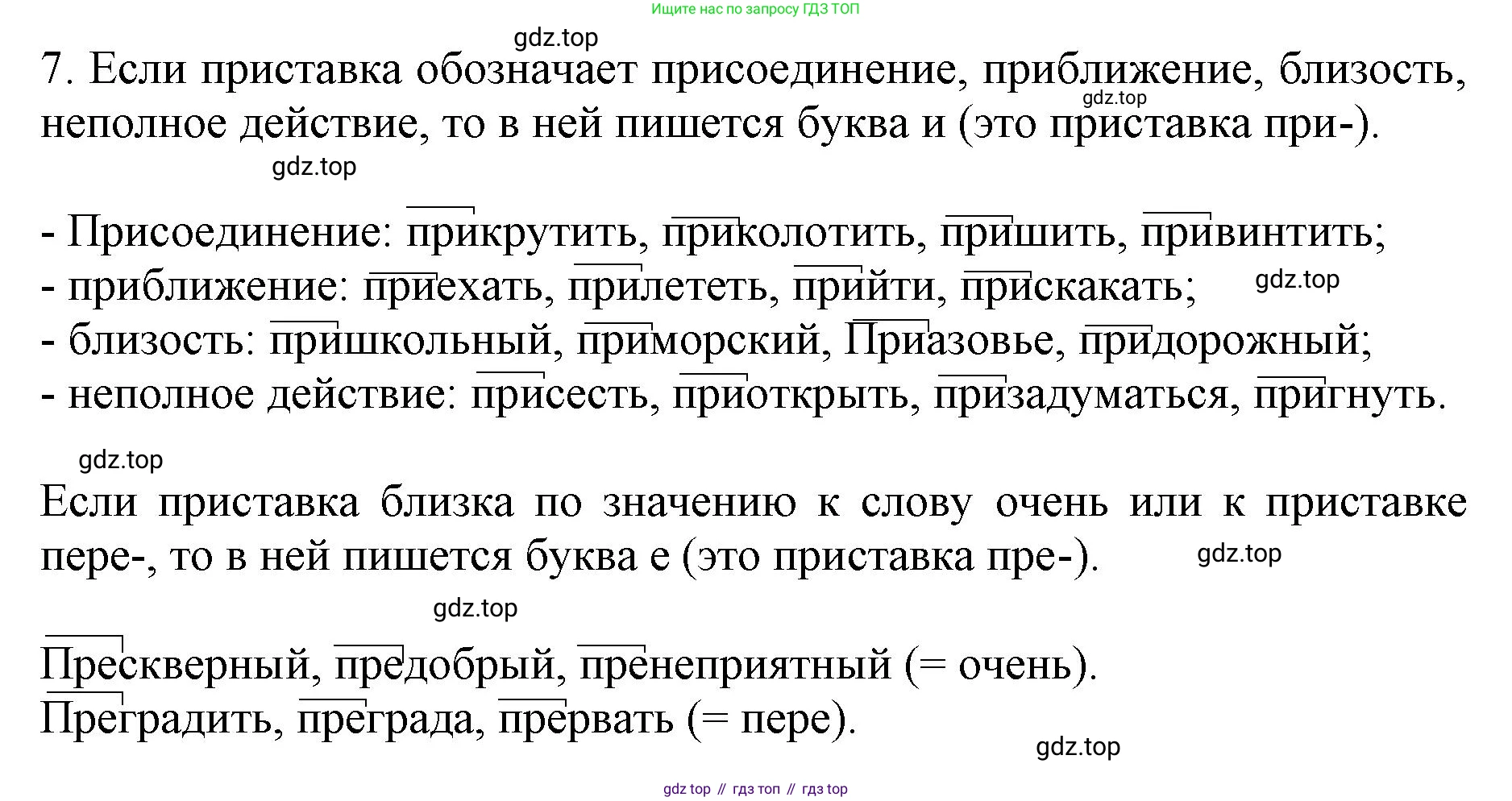 ГДЗ Русский язык, 6 класс Учебник, авторы: Баранов Михаил Трофимович, Ладыженская Таиса Алексеевна, Тростенцова Лидия Александровна, Ладыженская Наталия Вениаминовна, Дейкина Алевтина Дмитриевна, Антонова Любовь Геннадиевна, Григорян Лариса Трофимовна, Кулибаба Иван Иванович, издательство Просвещение, Москва, 2023, салатового цвета, Часть 1, страница 178, номер 7, Решение 1