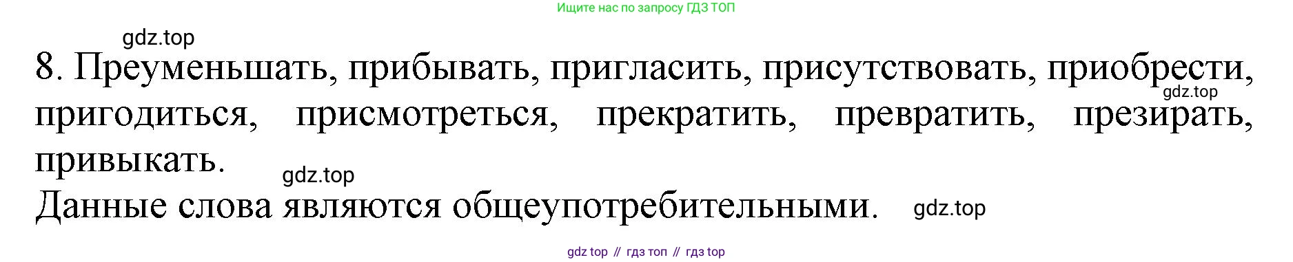 ГДЗ Русский язык, 6 класс Учебник, авторы: Баранов Михаил Трофимович, Ладыженская Таиса Алексеевна, Тростенцова Лидия Александровна, Ладыженская Наталия Вениаминовна, Дейкина Алевтина Дмитриевна, Антонова Любовь Геннадиевна, Григорян Лариса Трофимовна, Кулибаба Иван Иванович, издательство Просвещение, Москва, 2023, салатового цвета, Часть 1, страница 178, номер 8, Решение 1