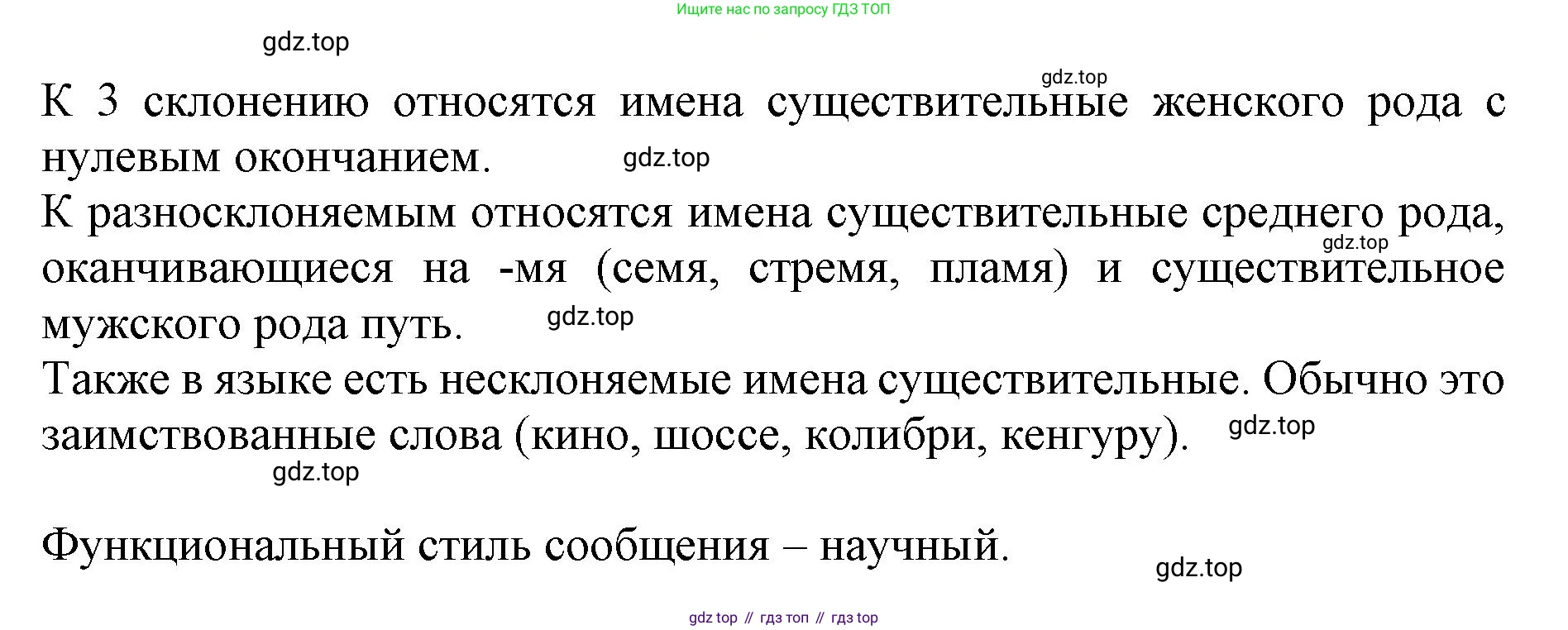 ГДЗ Русский язык, 6 класс Учебник, авторы: Баранов Михаил Трофимович, Ладыженская Таиса Алексеевна, Тростенцова Лидия Александровна, Ладыженская Наталия Вениаминовна, Дейкина Алевтина Дмитриевна, Антонова Любовь Геннадиевна, Григорян Лариса Трофимовна, Кулибаба Иван Иванович, издательство Просвещение, Москва, 2023, салатового цвета, Часть 1, страница 200, номер 2, Решение 1 (продолжение 3)