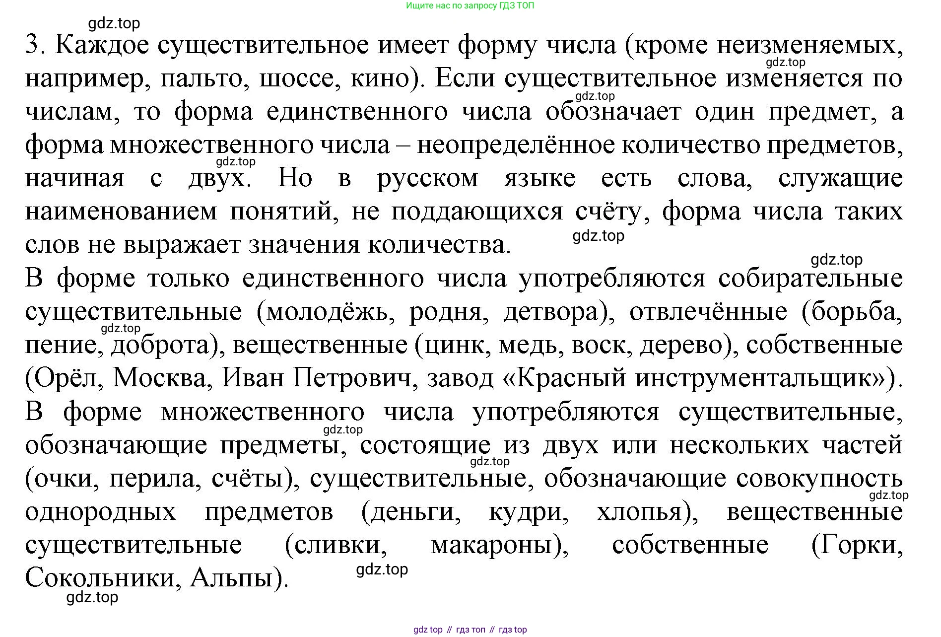 ГДЗ Русский язык, 6 класс Учебник, авторы: Баранов Михаил Трофимович, Ладыженская Таиса Алексеевна, Тростенцова Лидия Александровна, Ладыженская Наталия Вениаминовна, Дейкина Алевтина Дмитриевна, Антонова Любовь Геннадиевна, Григорян Лариса Трофимовна, Кулибаба Иван Иванович, издательство Просвещение, Москва, 2023, салатового цвета, Часть 1, страница 200, номер 3, Решение 1