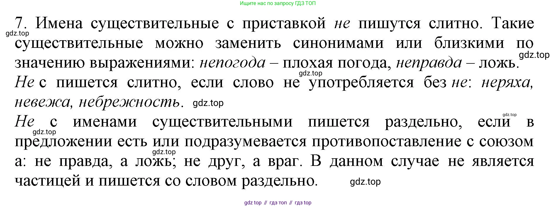 ГДЗ Русский язык, 6 класс Учебник, авторы: Баранов Михаил Трофимович, Ладыженская Таиса Алексеевна, Тростенцова Лидия Александровна, Ладыженская Наталия Вениаминовна, Дейкина Алевтина Дмитриевна, Антонова Любовь Геннадиевна, Григорян Лариса Трофимовна, Кулибаба Иван Иванович, издательство Просвещение, Москва, 2023, салатового цвета, Часть 1, страница 201, номер 7, Решение 1