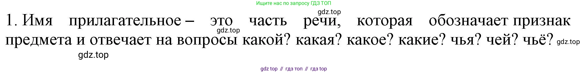 ГДЗ Русский язык, 6 класс Учебник, авторы: Баранов Михаил Трофимович, Ладыженская Таиса Алексеевна, Тростенцова Лидия Александровна, Ладыженская Наталия Вениаминовна, Дейкина Алевтина Дмитриевна, Антонова Любовь Геннадиевна, Григорян Лариса Трофимовна, Кулибаба Иван Иванович, издательство Просвещение, Москва, 2023, салатового цвета, Часть 2, страница 42, номер 1, Решение 1