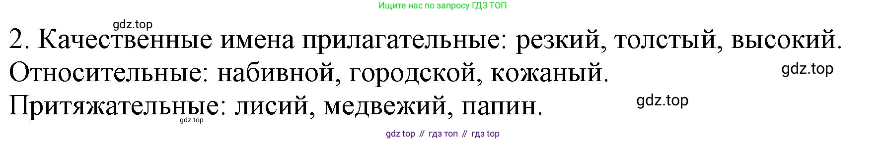 ГДЗ Русский язык, 6 класс Учебник, авторы: Баранов Михаил Трофимович, Ладыженская Таиса Алексеевна, Тростенцова Лидия Александровна, Ладыженская Наталия Вениаминовна, Дейкина Алевтина Дмитриевна, Антонова Любовь Геннадиевна, Григорян Лариса Трофимовна, Кулибаба Иван Иванович, издательство Просвещение, Москва, 2023, салатового цвета, Часть 2, страница 42, номер 2, Решение 1