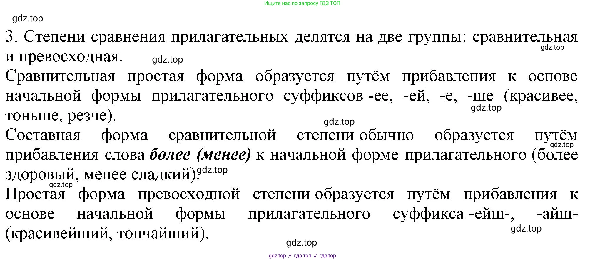 ГДЗ Русский язык, 6 класс Учебник, авторы: Баранов Михаил Трофимович, Ладыженская Таиса Алексеевна, Тростенцова Лидия Александровна, Ладыженская Наталия Вениаминовна, Дейкина Алевтина Дмитриевна, Антонова Любовь Геннадиевна, Григорян Лариса Трофимовна, Кулибаба Иван Иванович, издательство Просвещение, Москва, 2023, салатового цвета, Часть 2, страница 42, номер 3, Решение 1