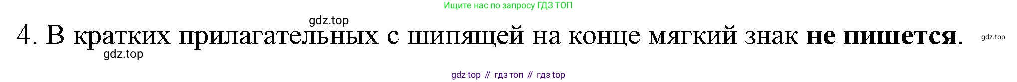 ГДЗ Русский язык, 6 класс Учебник, авторы: Баранов Михаил Трофимович, Ладыженская Таиса Алексеевна, Тростенцова Лидия Александровна, Ладыженская Наталия Вениаминовна, Дейкина Алевтина Дмитриевна, Антонова Любовь Геннадиевна, Григорян Лариса Трофимовна, Кулибаба Иван Иванович, издательство Просвещение, Москва, 2023, салатового цвета, Часть 2, страница 42, номер 4, Решение 1