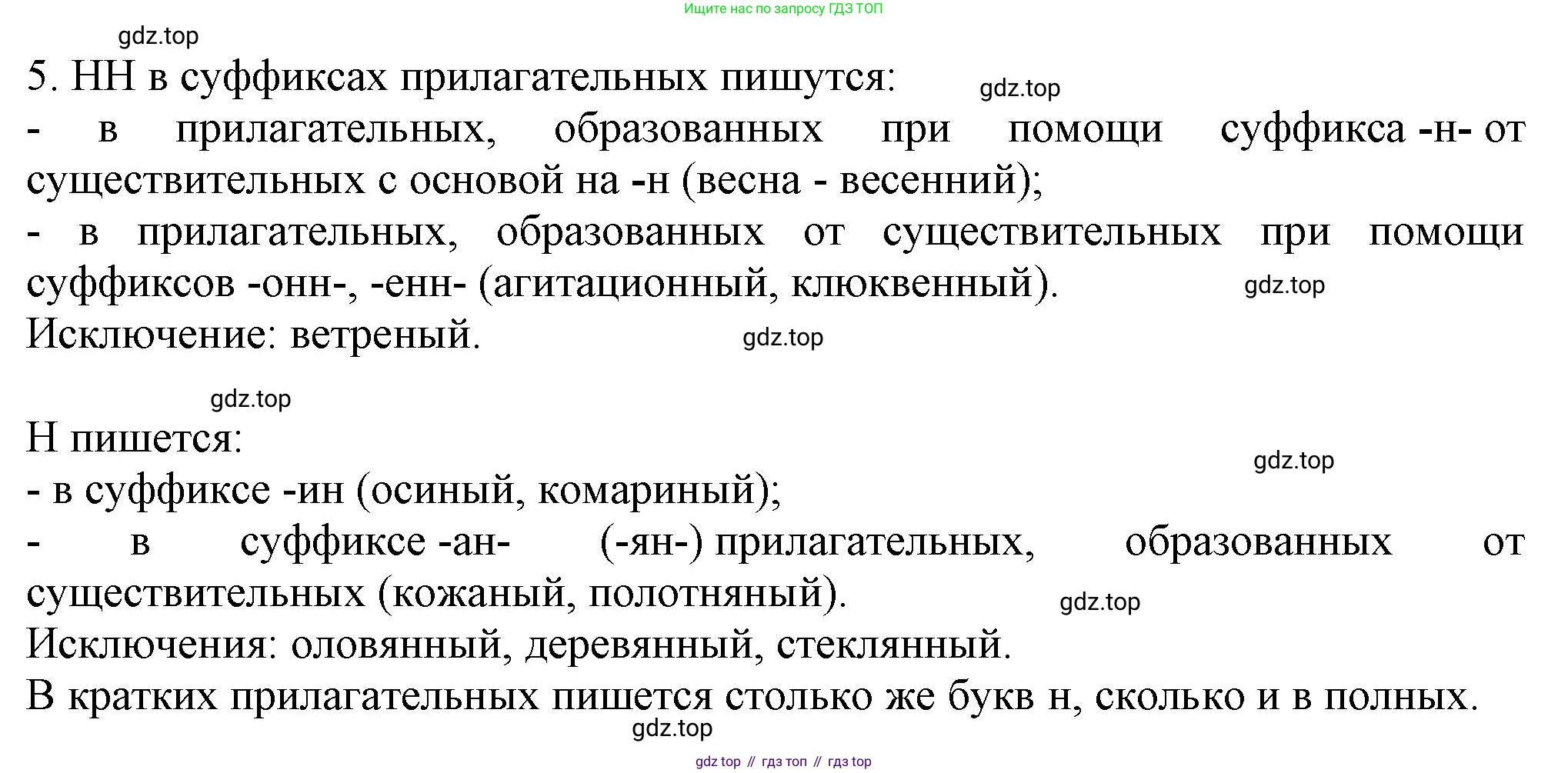 ГДЗ Русский язык, 6 класс Учебник, авторы: Баранов Михаил Трофимович, Ладыженская Таиса Алексеевна, Тростенцова Лидия Александровна, Ладыженская Наталия Вениаминовна, Дейкина Алевтина Дмитриевна, Антонова Любовь Геннадиевна, Григорян Лариса Трофимовна, Кулибаба Иван Иванович, издательство Просвещение, Москва, 2023, салатового цвета, Часть 2, страница 42, номер 5, Решение 1