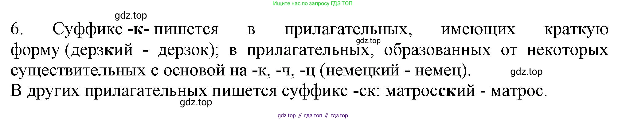 ГДЗ Русский язык, 6 класс Учебник, авторы: Баранов Михаил Трофимович, Ладыженская Таиса Алексеевна, Тростенцова Лидия Александровна, Ладыженская Наталия Вениаминовна, Дейкина Алевтина Дмитриевна, Антонова Любовь Геннадиевна, Григорян Лариса Трофимовна, Кулибаба Иван Иванович, издательство Просвещение, Москва, 2023, салатового цвета, Часть 2, страница 42, номер 6, Решение 1