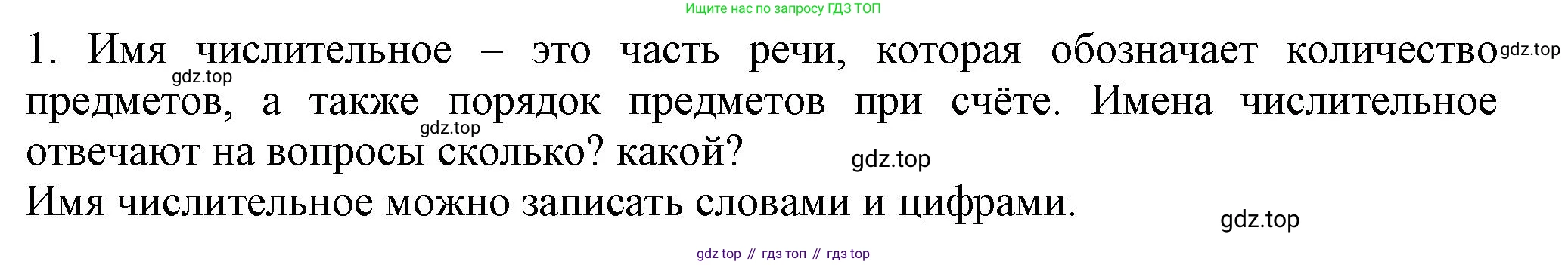ГДЗ Русский язык, 6 класс Учебник, авторы: Баранов Михаил Трофимович, Ладыженская Таиса Алексеевна, Тростенцова Лидия Александровна, Ладыженская Наталия Вениаминовна, Дейкина Алевтина Дмитриевна, Антонова Любовь Геннадиевна, Григорян Лариса Трофимовна, Кулибаба Иван Иванович, издательство Просвещение, Москва, 2023, салатового цвета, Часть 2, страница 72, номер 1, Решение 1