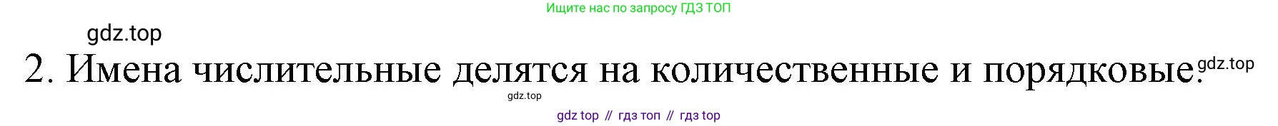 ГДЗ Русский язык, 6 класс Учебник, авторы: Баранов Михаил Трофимович, Ладыженская Таиса Алексеевна, Тростенцова Лидия Александровна, Ладыженская Наталия Вениаминовна, Дейкина Алевтина Дмитриевна, Антонова Любовь Геннадиевна, Григорян Лариса Трофимовна, Кулибаба Иван Иванович, издательство Просвещение, Москва, 2023, салатового цвета, Часть 2, страница 72, номер 2, Решение 1