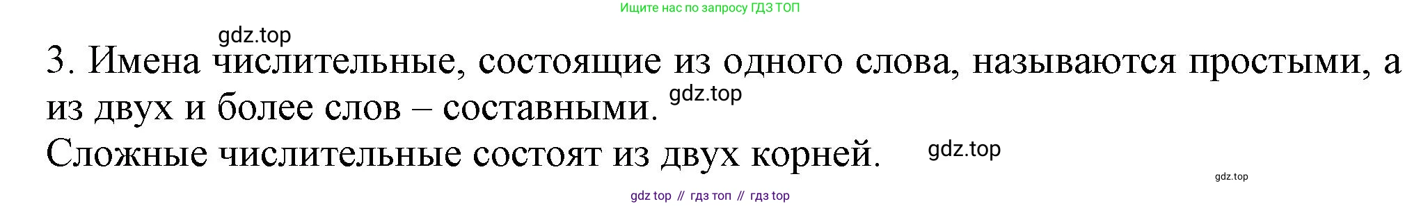 ГДЗ Русский язык, 6 класс Учебник, авторы: Баранов Михаил Трофимович, Ладыженская Таиса Алексеевна, Тростенцова Лидия Александровна, Ладыженская Наталия Вениаминовна, Дейкина Алевтина Дмитриевна, Антонова Любовь Геннадиевна, Григорян Лариса Трофимовна, Кулибаба Иван Иванович, издательство Просвещение, Москва, 2023, салатового цвета, Часть 2, страница 72, номер 3, Решение 1