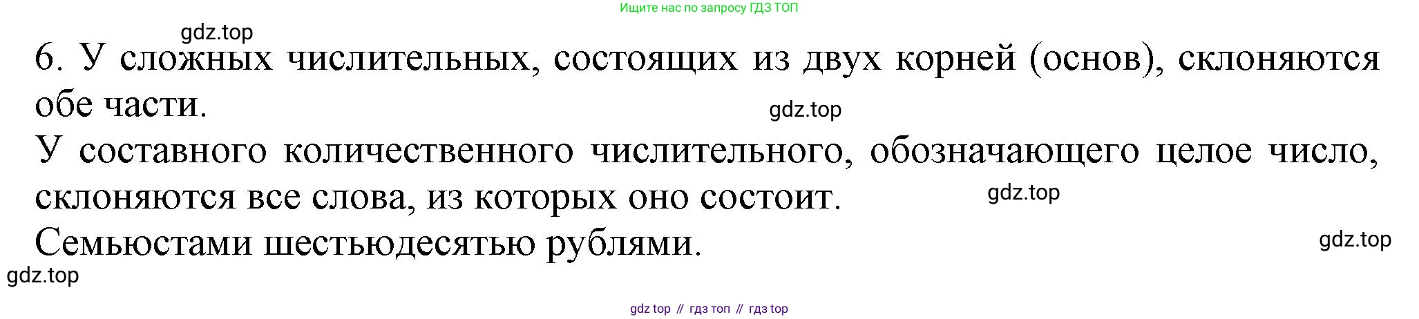 ГДЗ Русский язык, 6 класс Учебник, авторы: Баранов Михаил Трофимович, Ладыженская Таиса Алексеевна, Тростенцова Лидия Александровна, Ладыженская Наталия Вениаминовна, Дейкина Алевтина Дмитриевна, Антонова Любовь Геннадиевна, Григорян Лариса Трофимовна, Кулибаба Иван Иванович, издательство Просвещение, Москва, 2023, салатового цвета, Часть 2, страница 73, номер 6, Решение 1