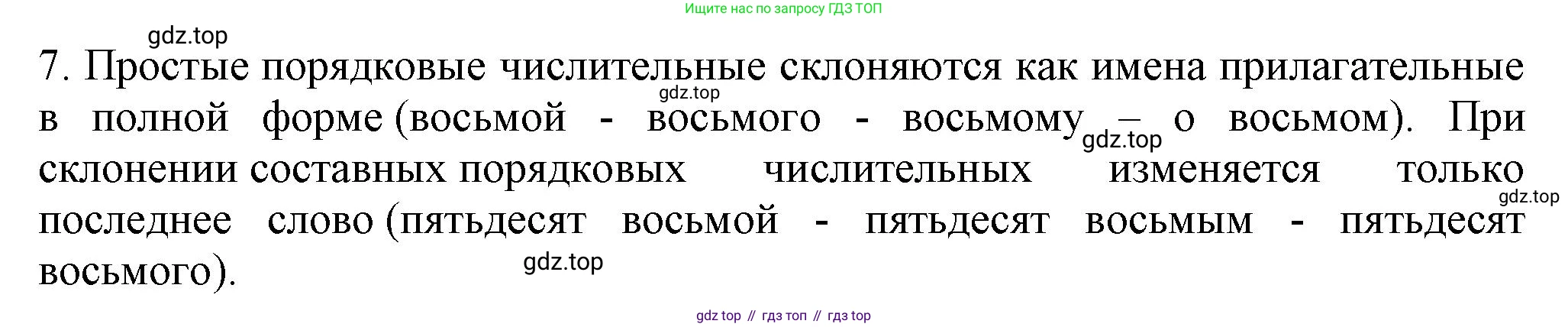 ГДЗ Русский язык, 6 класс Учебник, авторы: Баранов Михаил Трофимович, Ладыженская Таиса Алексеевна, Тростенцова Лидия Александровна, Ладыженская Наталия Вениаминовна, Дейкина Алевтина Дмитриевна, Антонова Любовь Геннадиевна, Григорян Лариса Трофимовна, Кулибаба Иван Иванович, издательство Просвещение, Москва, 2023, салатового цвета, Часть 2, страница 73, номер 7, Решение 1