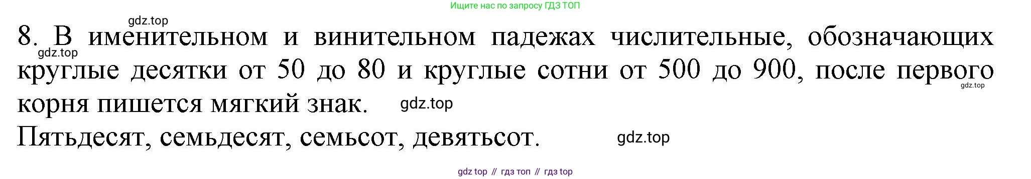 ГДЗ Русский язык, 6 класс Учебник, авторы: Баранов Михаил Трофимович, Ладыженская Таиса Алексеевна, Тростенцова Лидия Александровна, Ладыженская Наталия Вениаминовна, Дейкина Алевтина Дмитриевна, Антонова Любовь Геннадиевна, Григорян Лариса Трофимовна, Кулибаба Иван Иванович, издательство Просвещение, Москва, 2023, салатового цвета, Часть 2, страница 73, номер 8, Решение 1