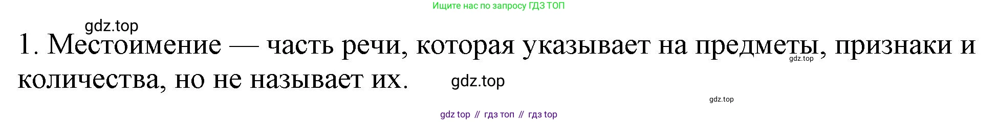 ГДЗ Русский язык, 6 класс Учебник, авторы: Баранов Михаил Трофимович, Ладыженская Таиса Алексеевна, Тростенцова Лидия Александровна, Ладыженская Наталия Вениаминовна, Дейкина Алевтина Дмитриевна, Антонова Любовь Геннадиевна, Григорян Лариса Трофимовна, Кулибаба Иван Иванович, издательство Просвещение, Москва, 2023, салатового цвета, Часть 2, страница 113, номер 1, Решение 1