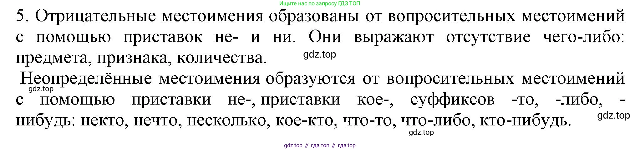 ГДЗ Русский язык, 6 класс Учебник, авторы: Баранов Михаил Трофимович, Ладыженская Таиса Алексеевна, Тростенцова Лидия Александровна, Ладыженская Наталия Вениаминовна, Дейкина Алевтина Дмитриевна, Антонова Любовь Геннадиевна, Григорян Лариса Трофимовна, Кулибаба Иван Иванович, издательство Просвещение, Москва, 2023, салатового цвета, Часть 2, страница 113, номер 5, Решение 1