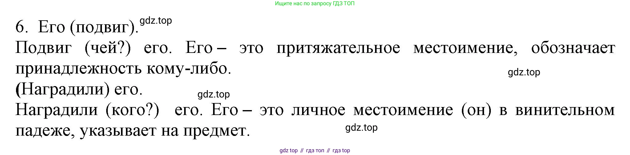 ГДЗ Русский язык, 6 класс Учебник, авторы: Баранов Михаил Трофимович, Ладыженская Таиса Алексеевна, Тростенцова Лидия Александровна, Ладыженская Наталия Вениаминовна, Дейкина Алевтина Дмитриевна, Антонова Любовь Геннадиевна, Григорян Лариса Трофимовна, Кулибаба Иван Иванович, издательство Просвещение, Москва, 2023, салатового цвета, Часть 2, страница 113, номер 6, Решение 1