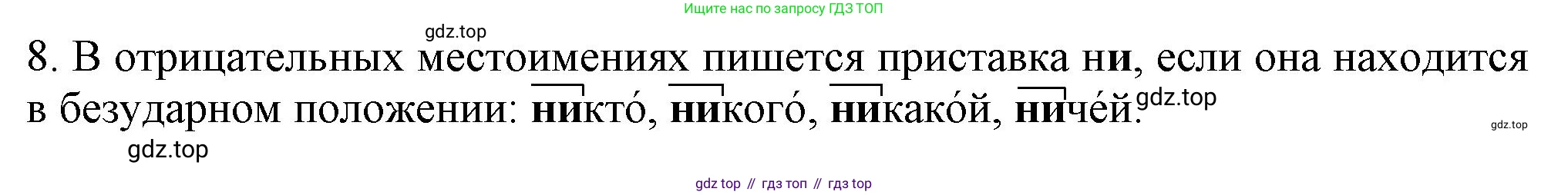 ГДЗ Русский язык, 6 класс Учебник, авторы: Баранов Михаил Трофимович, Ладыженская Таиса Алексеевна, Тростенцова Лидия Александровна, Ладыженская Наталия Вениаминовна, Дейкина Алевтина Дмитриевна, Антонова Любовь Геннадиевна, Григорян Лариса Трофимовна, Кулибаба Иван Иванович, издательство Просвещение, Москва, 2023, салатового цвета, Часть 2, страница 113, номер 8, Решение 1