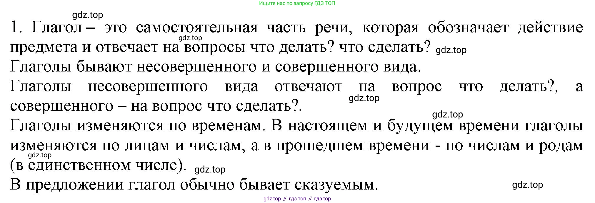 ГДЗ Русский язык, 6 класс Учебник, авторы: Баранов Михаил Трофимович, Ладыженская Таиса Алексеевна, Тростенцова Лидия Александровна, Ладыженская Наталия Вениаминовна, Дейкина Алевтина Дмитриевна, Антонова Любовь Геннадиевна, Григорян Лариса Трофимовна, Кулибаба Иван Иванович, издательство Просвещение, Москва, 2023, салатового цвета, Часть 2, страница 157, номер 1, Решение 1