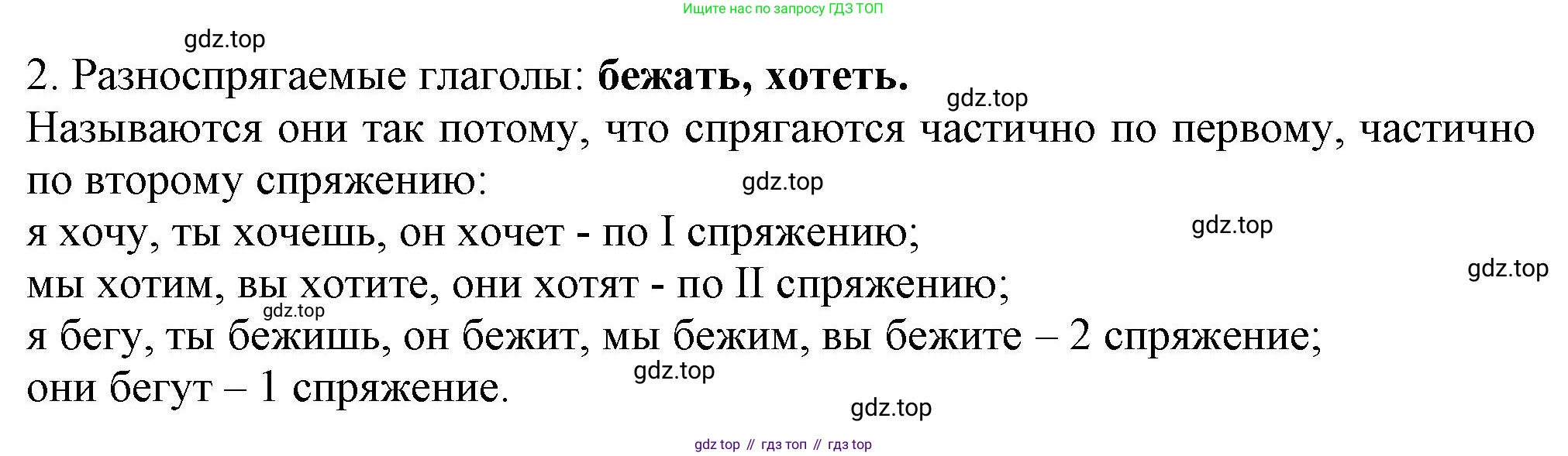 ГДЗ Русский язык, 6 класс Учебник, авторы: Баранов Михаил Трофимович, Ладыженская Таиса Алексеевна, Тростенцова Лидия Александровна, Ладыженская Наталия Вениаминовна, Дейкина Алевтина Дмитриевна, Антонова Любовь Геннадиевна, Григорян Лариса Трофимовна, Кулибаба Иван Иванович, издательство Просвещение, Москва, 2023, салатового цвета, Часть 2, страница 157, номер 2, Решение 1