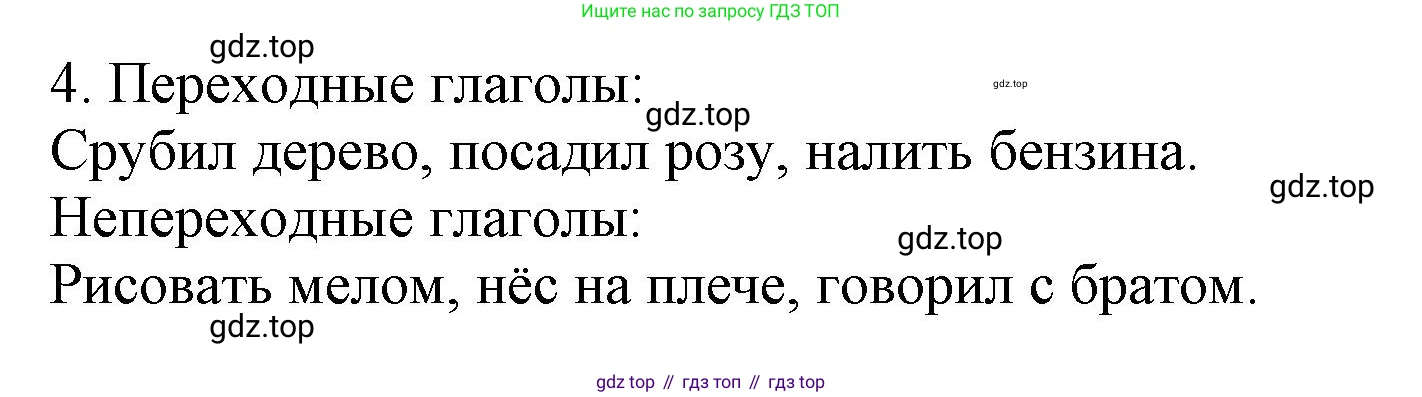 ГДЗ Русский язык, 6 класс Учебник, авторы: Баранов Михаил Трофимович, Ладыженская Таиса Алексеевна, Тростенцова Лидия Александровна, Ладыженская Наталия Вениаминовна, Дейкина Алевтина Дмитриевна, Антонова Любовь Геннадиевна, Григорян Лариса Трофимовна, Кулибаба Иван Иванович, издательство Просвещение, Москва, 2023, салатового цвета, Часть 2, страница 157, номер 4, Решение 1