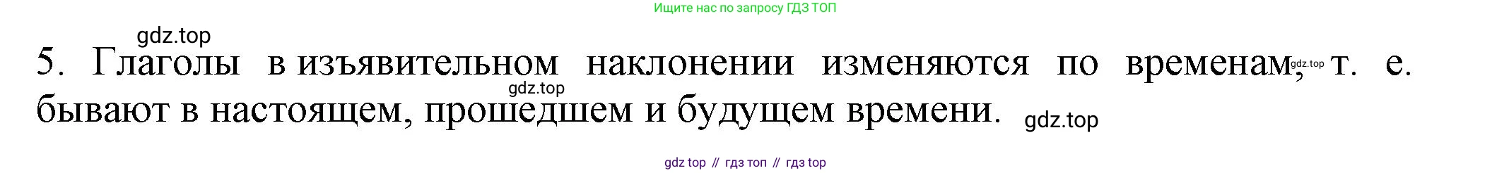 ГДЗ Русский язык, 6 класс Учебник, авторы: Баранов Михаил Трофимович, Ладыженская Таиса Алексеевна, Тростенцова Лидия Александровна, Ладыженская Наталия Вениаминовна, Дейкина Алевтина Дмитриевна, Антонова Любовь Геннадиевна, Григорян Лариса Трофимовна, Кулибаба Иван Иванович, издательство Просвещение, Москва, 2023, салатового цвета, Часть 2, страница 157, номер 5, Решение 1