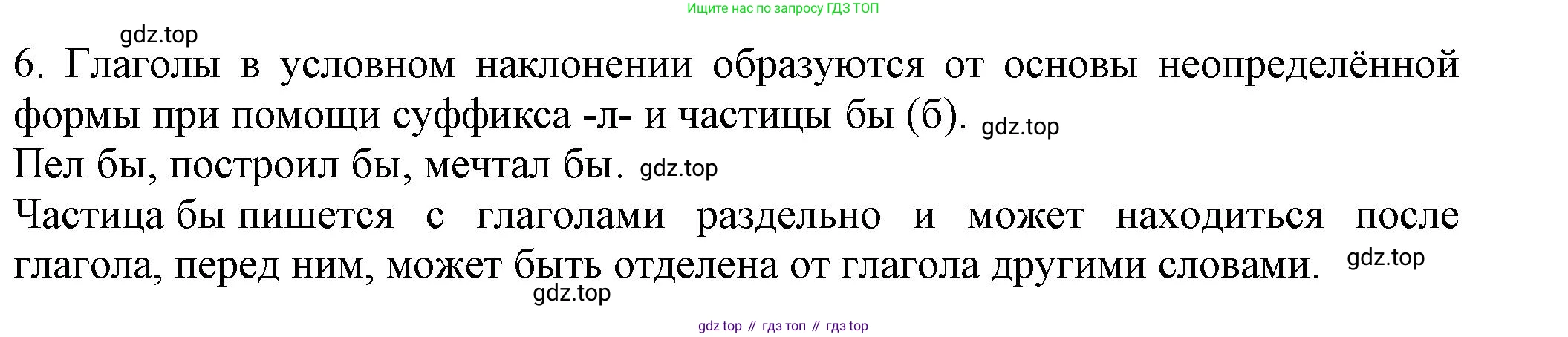 ГДЗ Русский язык, 6 класс Учебник, авторы: Баранов Михаил Трофимович, Ладыженская Таиса Алексеевна, Тростенцова Лидия Александровна, Ладыженская Наталия Вениаминовна, Дейкина Алевтина Дмитриевна, Антонова Любовь Геннадиевна, Григорян Лариса Трофимовна, Кулибаба Иван Иванович, издательство Просвещение, Москва, 2023, салатового цвета, Часть 2, страница 158, номер 6, Решение 1