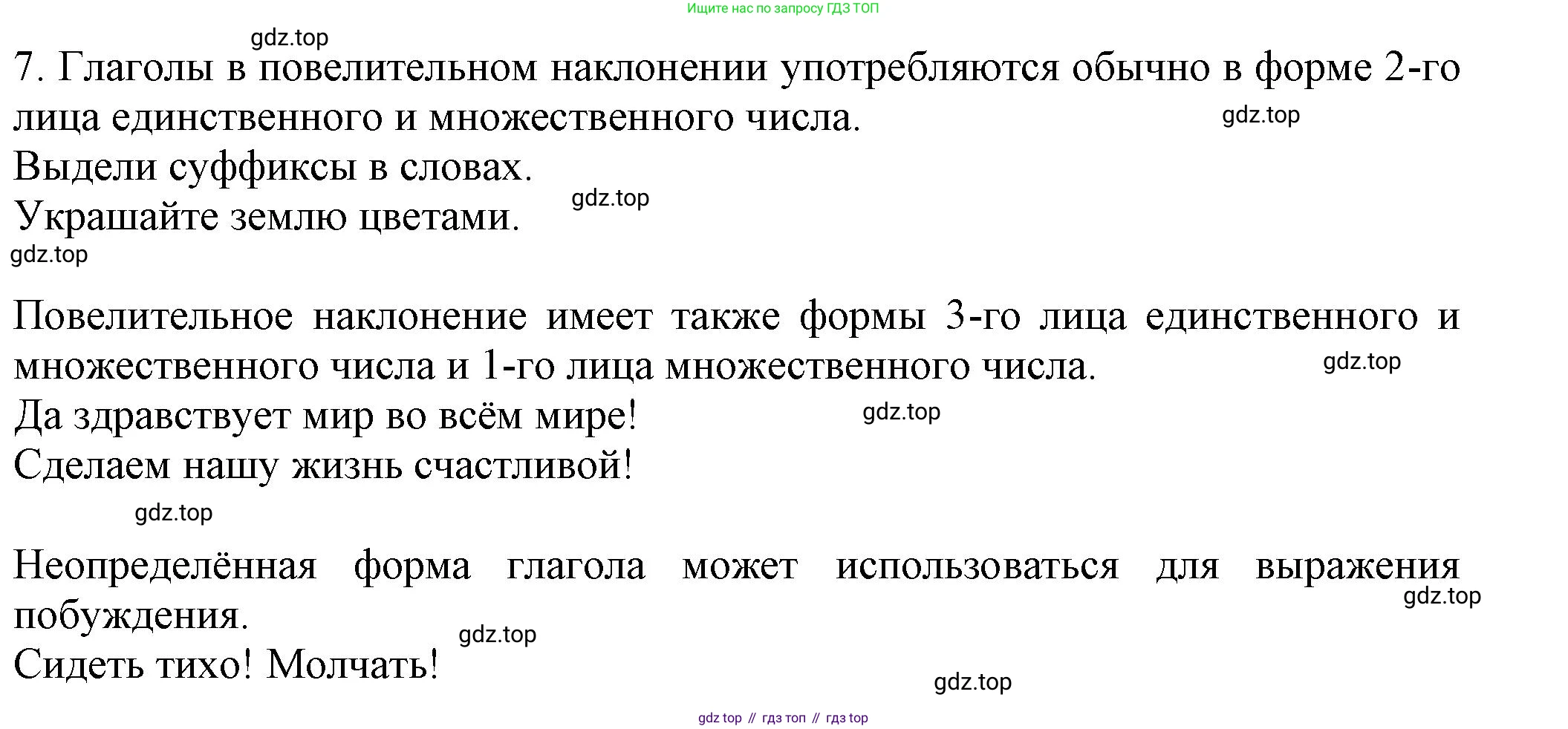 ГДЗ Русский язык, 6 класс Учебник, авторы: Баранов Михаил Трофимович, Ладыженская Таиса Алексеевна, Тростенцова Лидия Александровна, Ладыженская Наталия Вениаминовна, Дейкина Алевтина Дмитриевна, Антонова Любовь Геннадиевна, Григорян Лариса Трофимовна, Кулибаба Иван Иванович, издательство Просвещение, Москва, 2023, салатового цвета, Часть 2, страница 158, номер 7, Решение 1