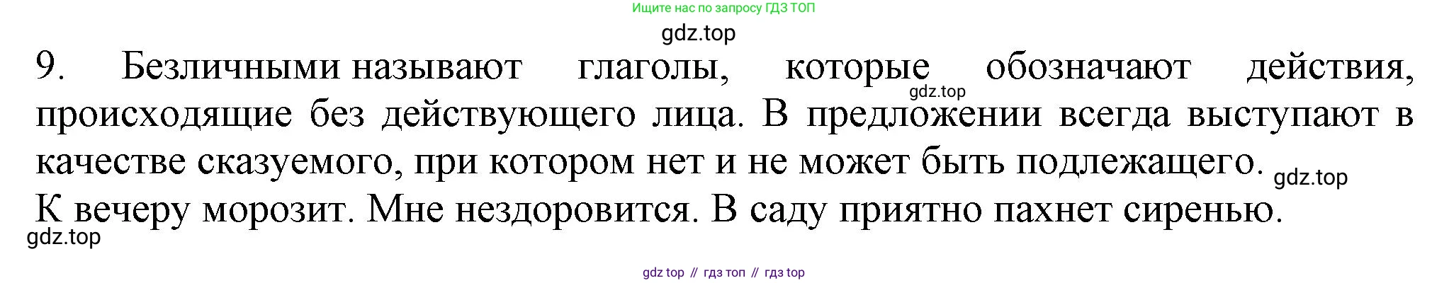 ГДЗ Русский язык, 6 класс Учебник, авторы: Баранов Михаил Трофимович, Ладыженская Таиса Алексеевна, Тростенцова Лидия Александровна, Ладыженская Наталия Вениаминовна, Дейкина Алевтина Дмитриевна, Антонова Любовь Геннадиевна, Григорян Лариса Трофимовна, Кулибаба Иван Иванович, издательство Просвещение, Москва, 2023, салатового цвета, Часть 2, страница 158, номер 9, Решение 1