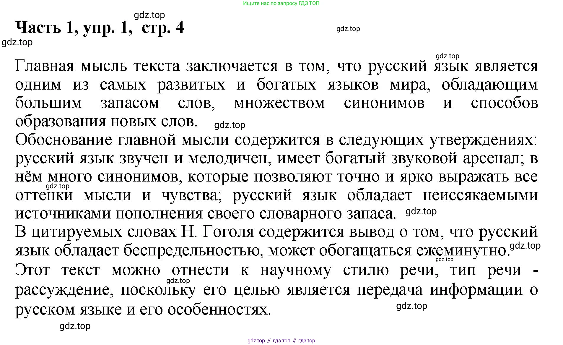 ГДЗ Русский язык, 6 класс Учебник, авторы: Баранов Михаил Трофимович, Ладыженская Таиса Алексеевна, Тростенцова Лидия Александровна, Ладыженская Наталия Вениаминовна, Дейкина Алевтина Дмитриевна, Антонова Любовь Геннадиевна, Григорян Лариса Трофимовна, Кулибаба Иван Иванович, издательство Просвещение, Москва, 2023, салатового цвета, Часть 1, страница 4, номер 1, Решение 2