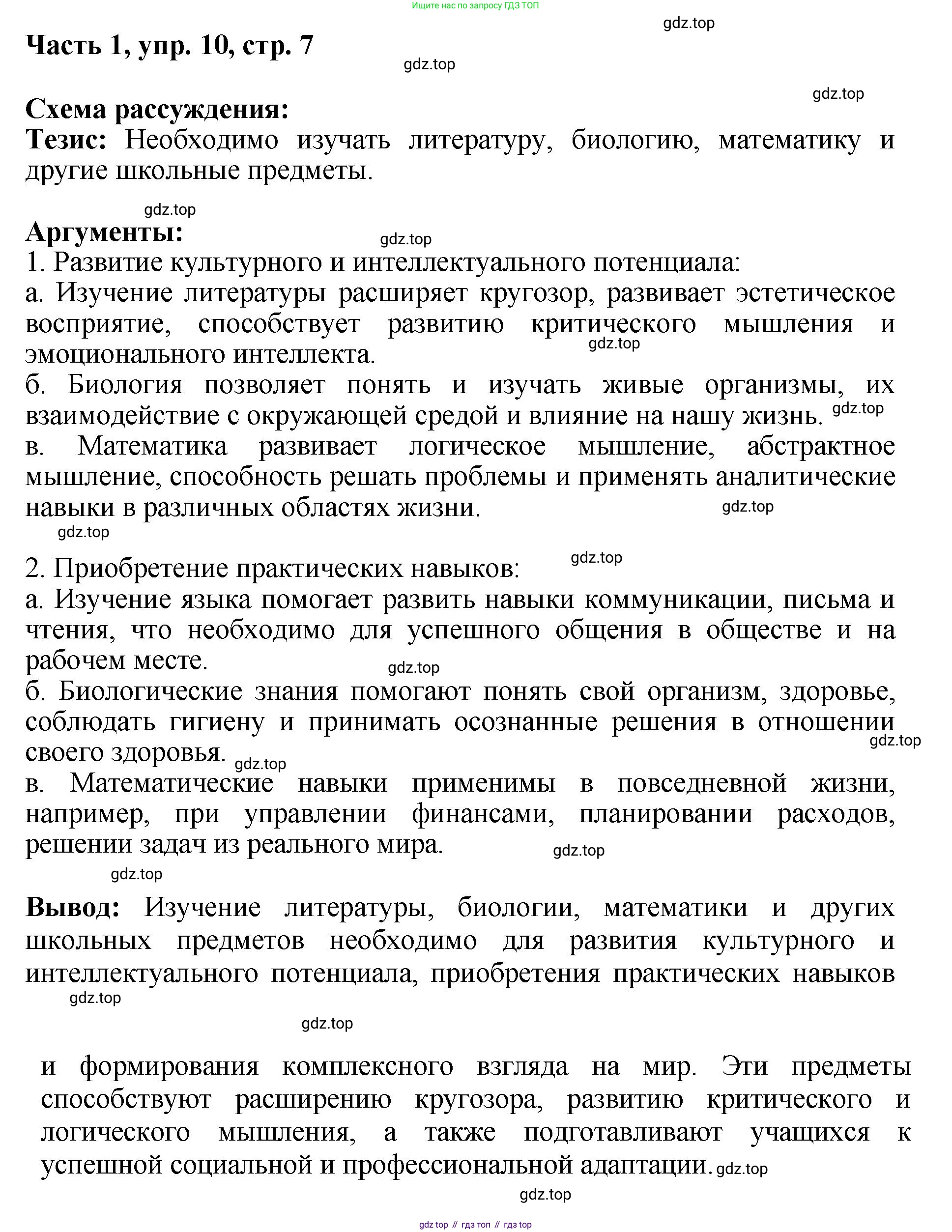 ГДЗ Русский язык, 6 класс Учебник, авторы: Баранов Михаил Трофимович, Ладыженская Таиса Алексеевна, Тростенцова Лидия Александровна, Ладыженская Наталия Вениаминовна, Дейкина Алевтина Дмитриевна, Антонова Любовь Геннадиевна, Григорян Лариса Трофимовна, Кулибаба Иван Иванович, издательство Просвещение, Москва, 2023, салатового цвета, Часть 1, страница 7, номер 10, Решение 2