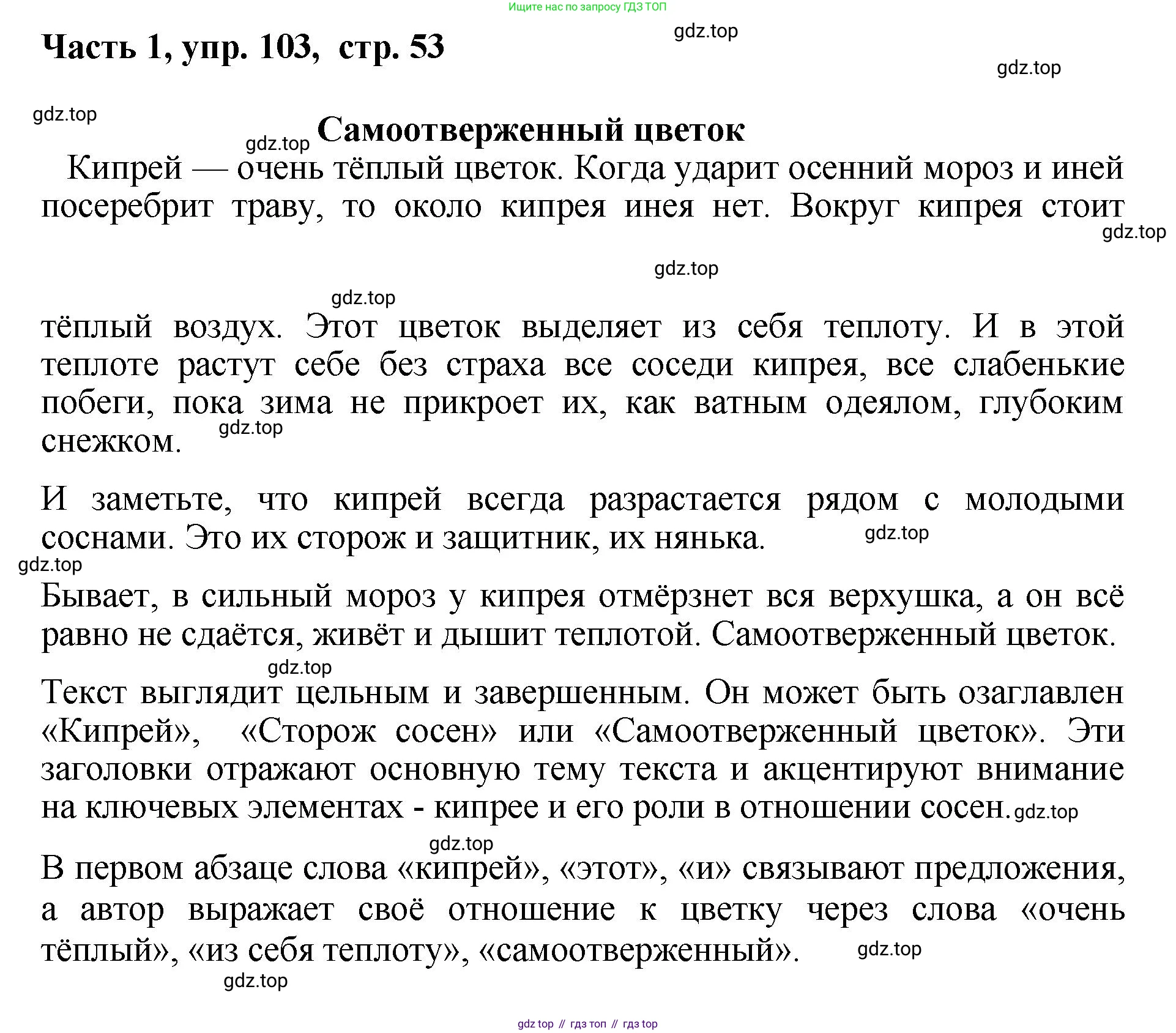 ГДЗ Русский язык, 6 класс Учебник, авторы: Баранов Михаил Трофимович, Ладыженская Таиса Алексеевна, Тростенцова Лидия Александровна, Ладыженская Наталия Вениаминовна, Дейкина Алевтина Дмитриевна, Антонова Любовь Геннадиевна, Григорян Лариса Трофимовна, Кулибаба Иван Иванович, издательство Просвещение, Москва, 2023, салатового цвета, Часть 1, страница 53, номер 103, Решение 2
