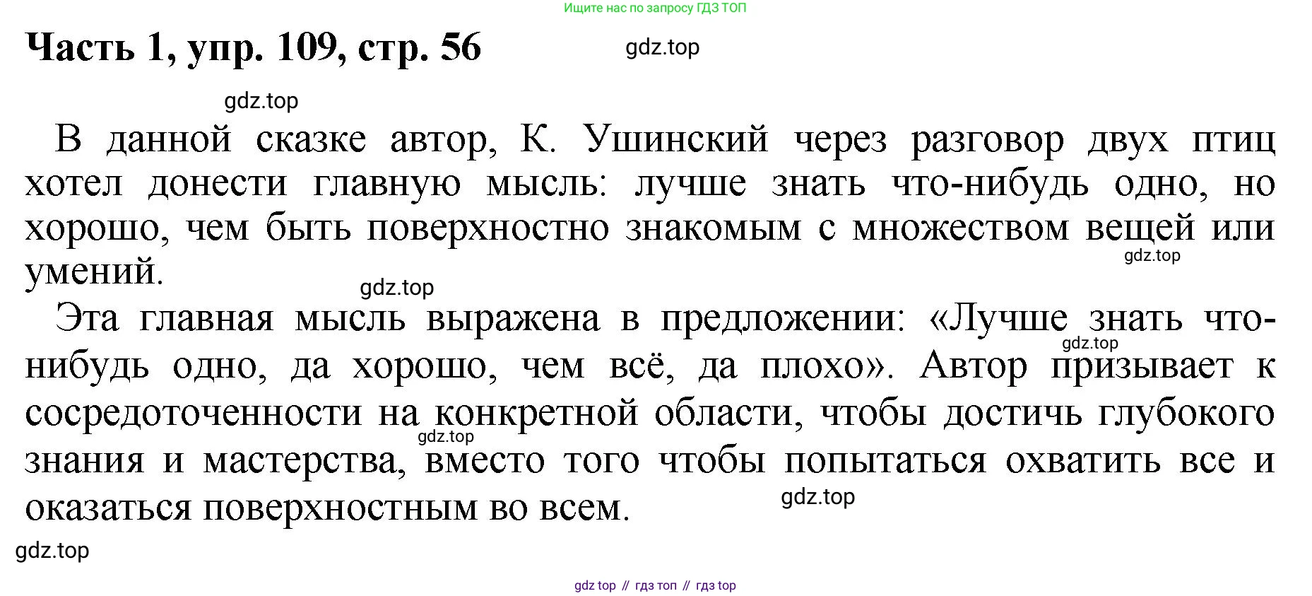 ГДЗ Русский язык, 6 класс Учебник, авторы: Баранов Михаил Трофимович, Ладыженская Таиса Алексеевна, Тростенцова Лидия Александровна, Ладыженская Наталия Вениаминовна, Дейкина Алевтина Дмитриевна, Антонова Любовь Геннадиевна, Григорян Лариса Трофимовна, Кулибаба Иван Иванович, издательство Просвещение, Москва, 2023, салатового цвета, Часть 1, страница 56, номер 109, Решение 2