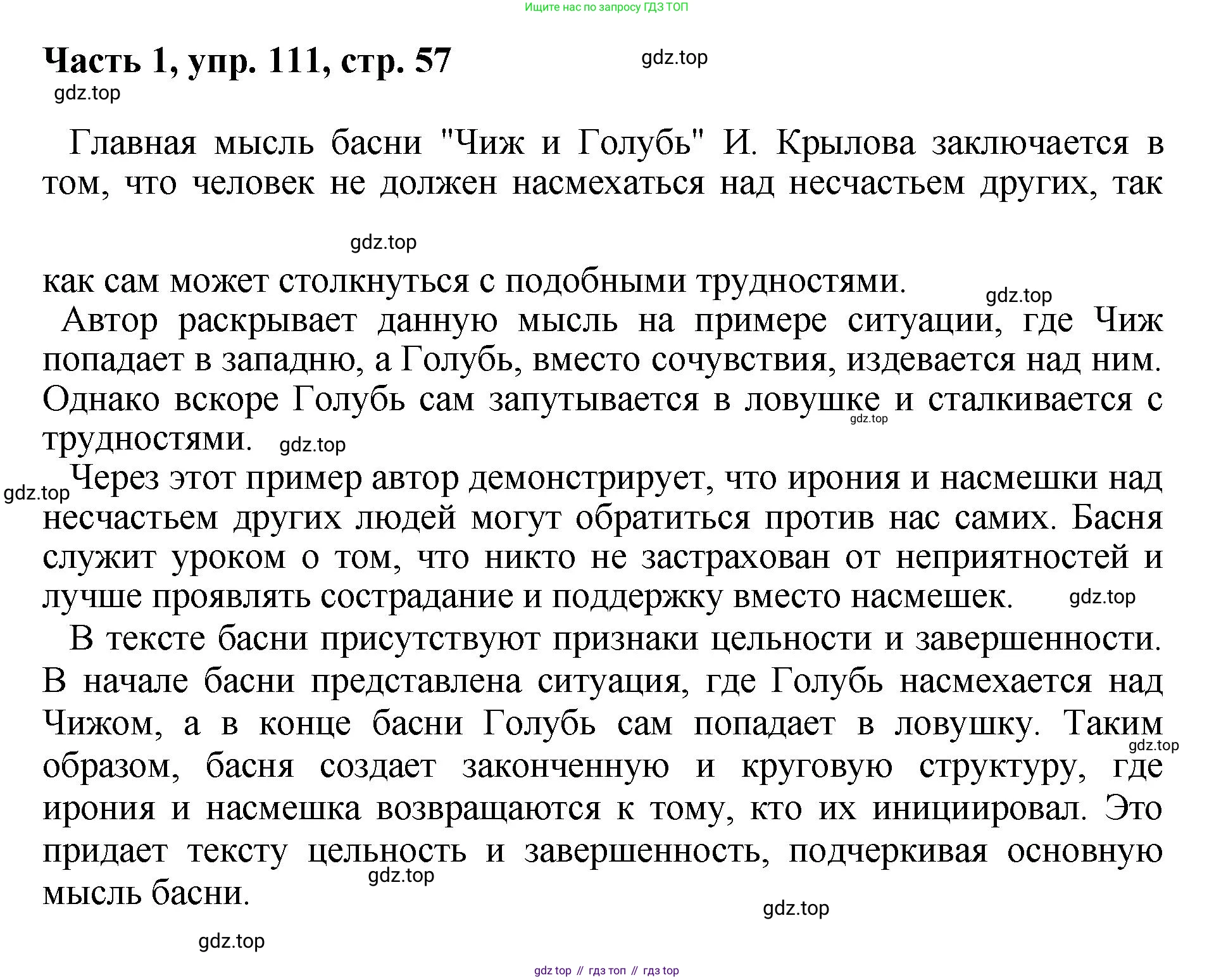 ГДЗ Русский язык, 6 класс Учебник, авторы: Баранов Михаил Трофимович, Ладыженская Таиса Алексеевна, Тростенцова Лидия Александровна, Ладыженская Наталия Вениаминовна, Дейкина Алевтина Дмитриевна, Антонова Любовь Геннадиевна, Григорян Лариса Трофимовна, Кулибаба Иван Иванович, издательство Просвещение, Москва, 2023, салатового цвета, Часть 1, страница 57, номер 111, Решение 2